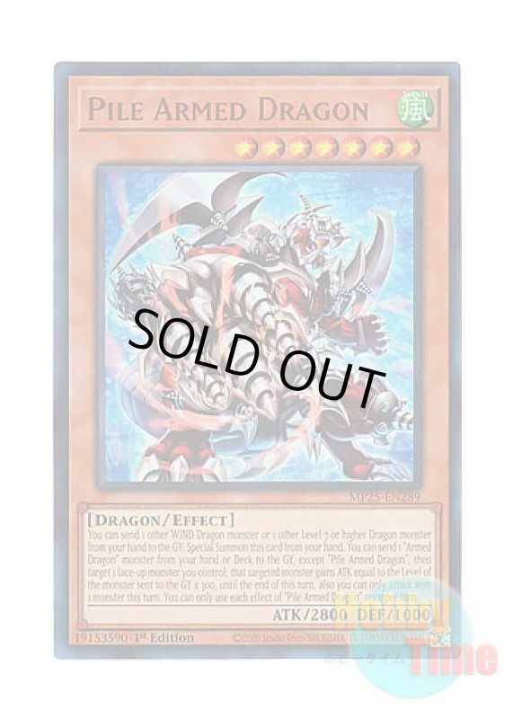 画像1: 英語版 MP25-EN289 Pile Armed Dragon パイル・アームド・ドラゴン (ウルトラレア) 1st Edition (1)