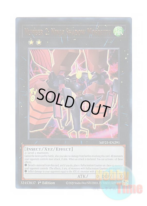 画像1: 英語版 MP25-EN291 Number 2: Ninja Shadow Mosquito No.2 蚊学忍者シャドー・モスキート (ウルトラレア) 1st Edition (1)