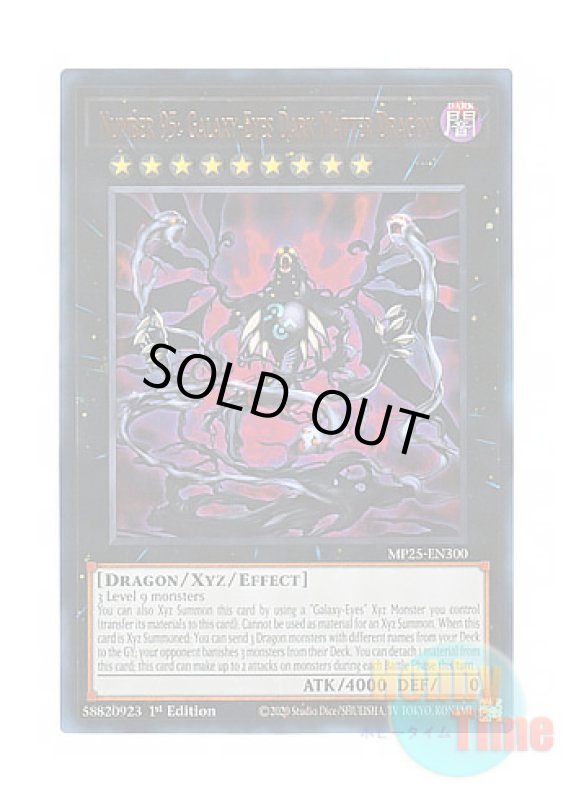 画像1: 英語版 MP25-EN300 Number 95: Galaxy-Eyes Dark Matter Dragon No.95 ギャラクシーアイズ・ダークマター・ドラゴン (ウルトラレア) 1st Edition (1)