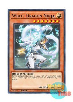 画像1: 英語版 MP25-EN444 White Dragon Ninja 白竜の忍者 (ノーマル) 1st Edition