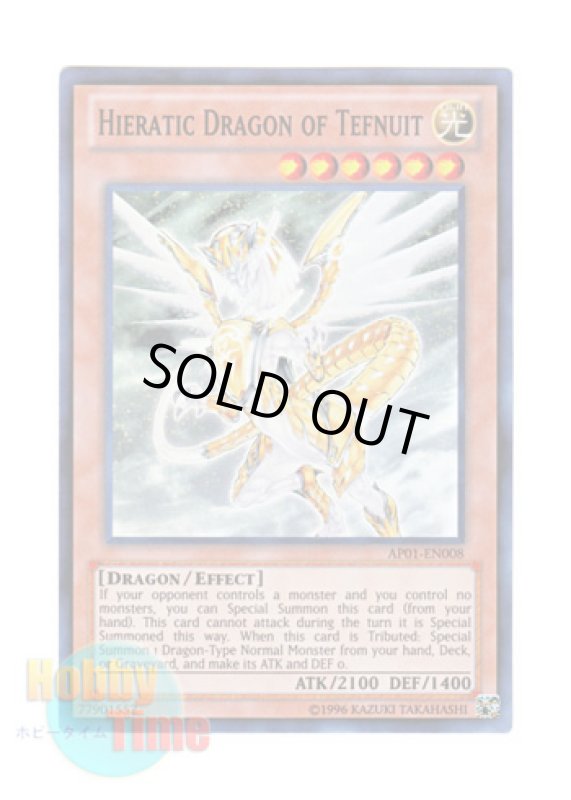 画像1: 英語版 AP01-EN008 Hieratic Dragon of Tefnuit 聖刻龍－トフェニドラゴン (スーパーレア) (1)