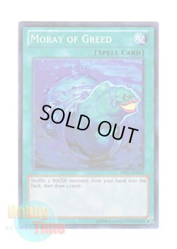 画像1: 英語版 AP01-EN010 Moray of Greed 強欲なウツボ (スーパーレア)