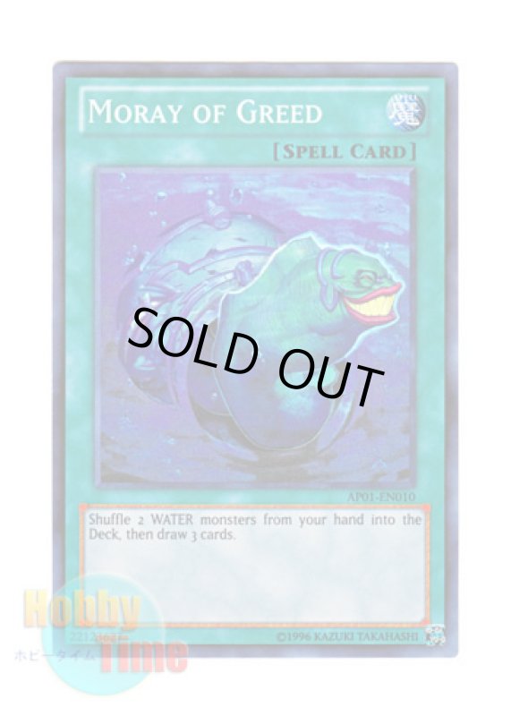 画像1: 英語版 AP01-EN010 Moray of Greed 強欲なウツボ (スーパーレア) (1)