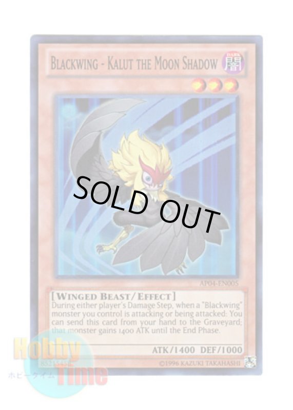 画像1: 英語版 AP04-EN005 Blackwing - Kalut the Moon Shadow BF－月影のカルート (スーパーレア) (1)