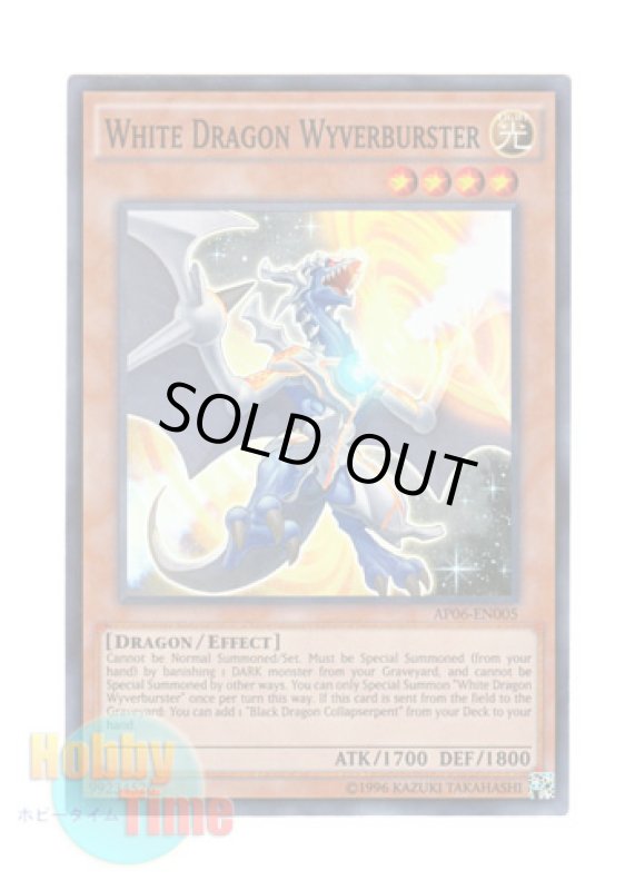 画像1: 英語版 AP06-EN005 White Dragon Wyverburster 輝白竜 ワイバースター (スーパーレア) (1)