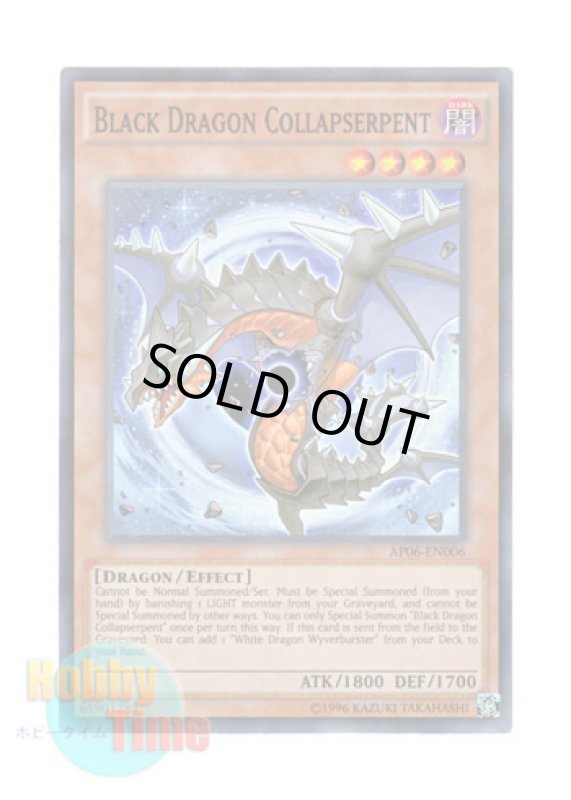 画像1: 英語版 AP06-EN006 Black Dragon Collapserpent 暗黒竜 コラプサーペント (スーパーレア) (1)
