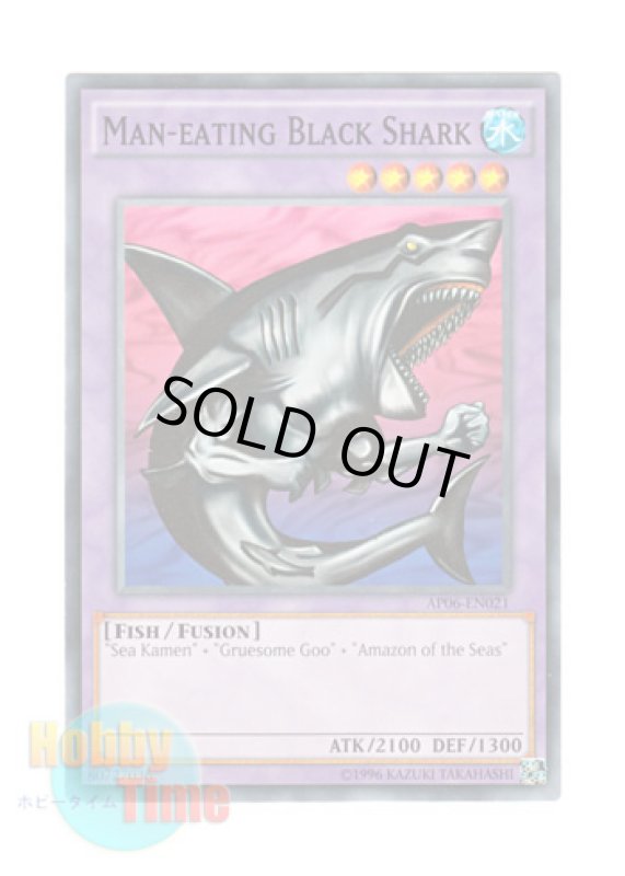 画像1: 英語版 AP06-EN021 Man-eating Black Shark 黒き人食い鮫 (ノーマル) (1)