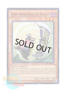 画像1: 英語版 AP07-EN006 Djinn Demolisher of Rituals 儀式魔人デモリッシャー (スーパーレア)