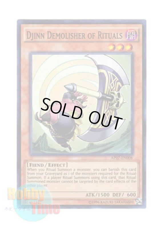 画像1: 英語版 AP07-EN006 Djinn Demolisher of Rituals 儀式魔人デモリッシャー (スーパーレア) (1)