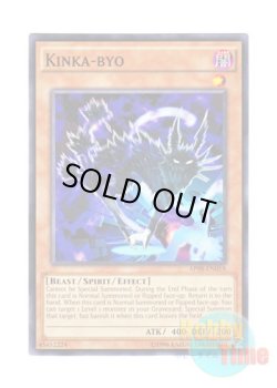 画像1: 英語版 AP08-EN018 Kinka-byo 金華猫 (ノーマル)