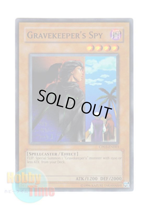 画像1: 英語版 CP03-EN003 Gravekeeper's Spy 墓守の偵察者 (スーパーレア) (1)