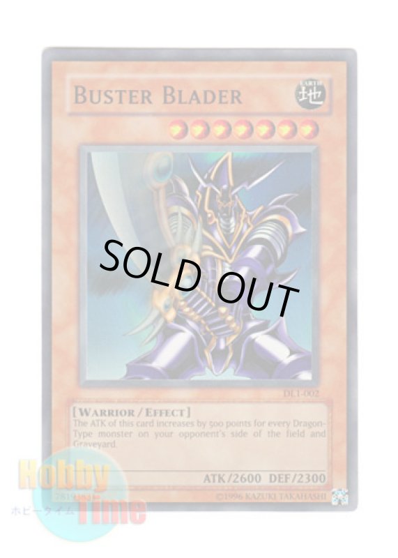 画像1: 英語版 DL1-002 Buster Blader バスター・ブレイダー (スーパーレア) (1)