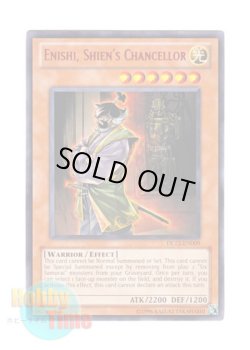 画像1: 英語版 DL12-EN009 Enishi, Shien's Chancellor 紫炎の老中 エニシ (レア：レッド)