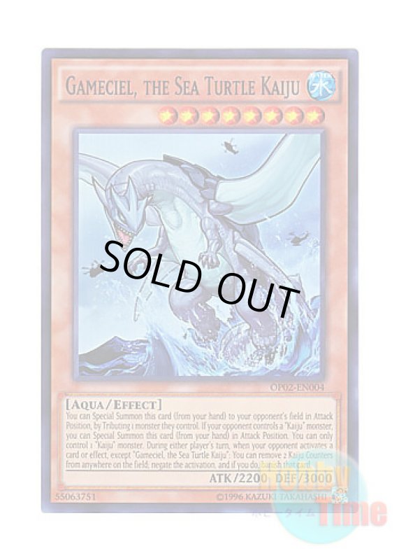画像1: 英語版 OP02-EN004 Gameciel, the Sea Turtle Kaiju 海亀壊獣ガメシエル (スーパーレア) (1)