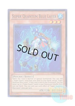 画像1: 英語版 OP02-EN008 Super Quantum Blue Layer 超量士ブルーレイヤー (スーパーレア)
