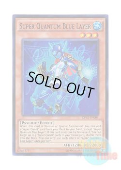 画像1: 英語版 OP02-EN008 Super Quantum Blue Layer 超量士ブルーレイヤー (スーパーレア)
