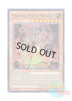 画像1: 英語版 OP04-EN008 Kumongous, the Sticky String Kaiju 粘糸壊獣クモグス (スーパーレア)