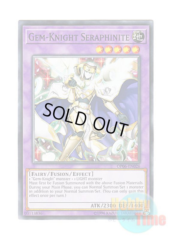 画像1: 英語版 OP06-EN026 Gem-Knight Seraphinite ジェムナイト・セラフィ (ノーマル) (1)