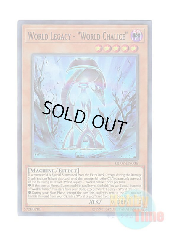 画像1: 英語版 OP07-EN006 World Legacy - "World Chalice" 星遺物－『星杯』 (スーパーレア) (1)