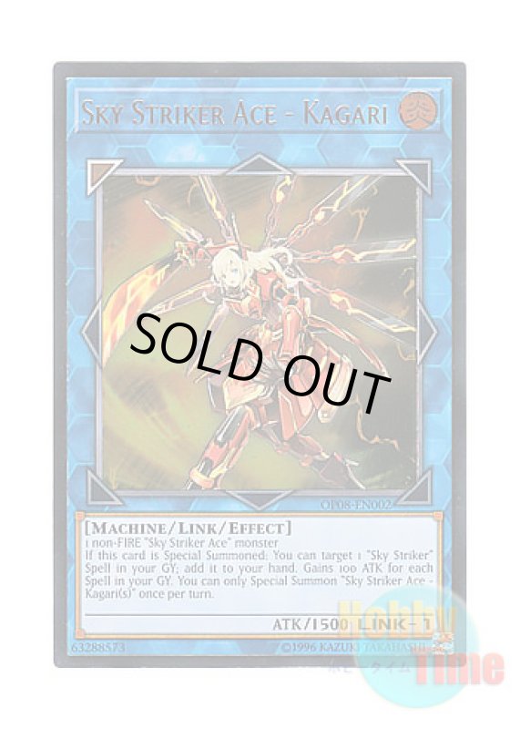 画像1: 英語版 OP08-EN002 Sky Striker Ace - Kagari 閃刀姫－カガリ (アルティメットレア) (1)