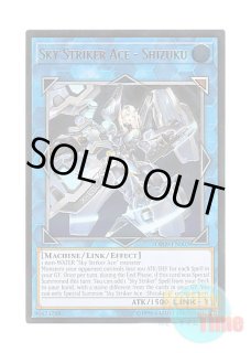 遊戯王 閃刀姫 シズク 英語版 OTS レリーフ OP09-EN003 遊戯王 英語 閃刀姫－シズク 1st MP19 プリズマティック シークレット