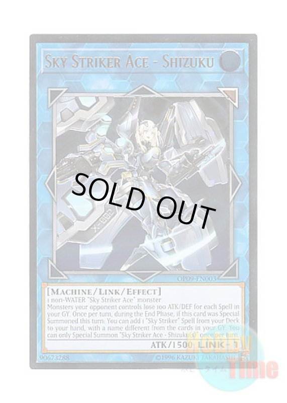 画像1: 英語版 OP09-EN003 Sky Striker Ace - Shizuku 閃刀姫－シズク (アルティメットレア) (1)