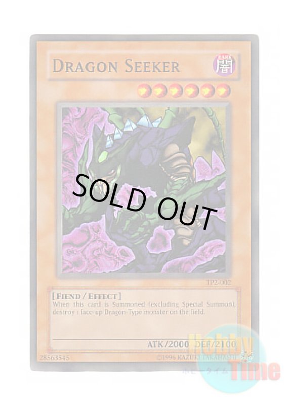 画像1: 英語版 TP2-002 Dragon Seeker 竜殺者 (スーパーレア) (1)