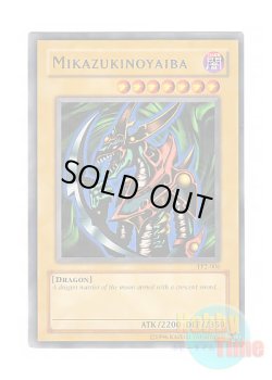 画像1: 英語版 TP2-006 Mikazukinoyaiba クレセント・ドラゴン (レア)