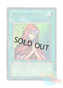 画像1: 英語版 TP2-008 Novox's Prayer ローの祈り (レア)