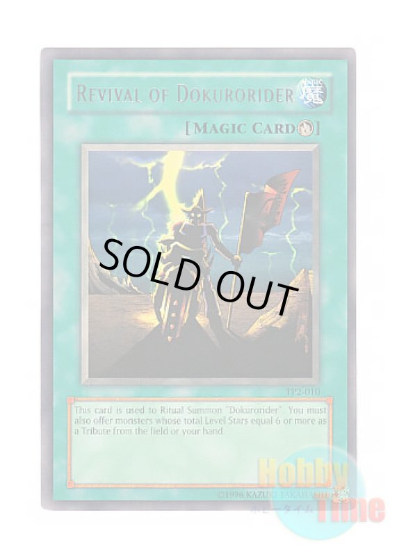画像1: 英語版 TP2-010 Revival of Dokurorider スカルライダーの復活 (レア) (1)