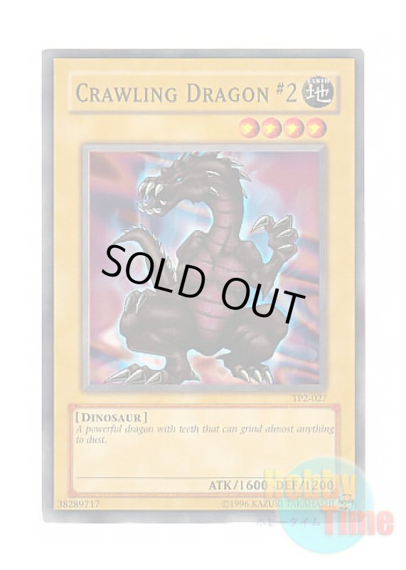 画像1: 英語版 TP2-027 Crawling Dragon #2 屍を貪る竜 (ノーマル) (1)