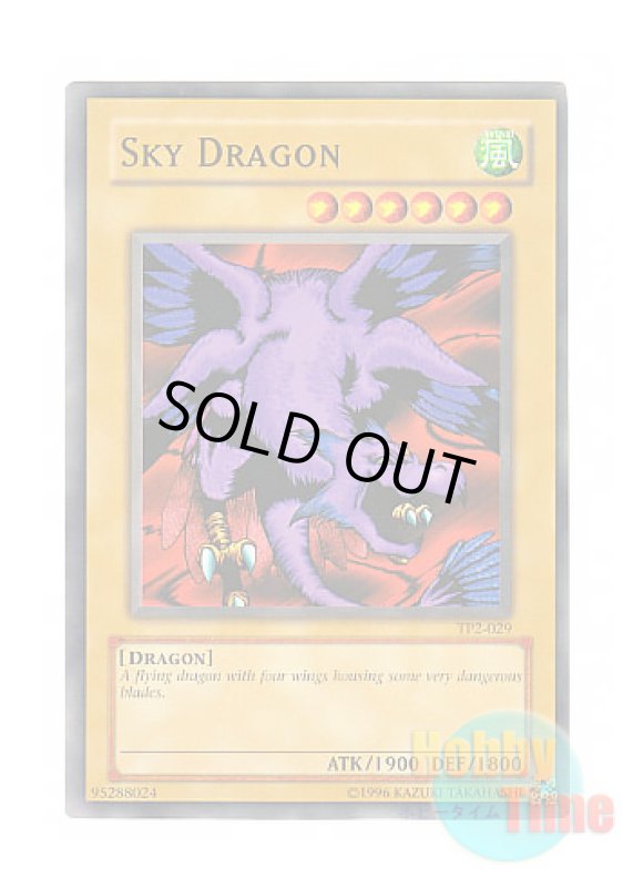 画像1: 英語版 TP2-029 Sky Dragon 天空竜 (ノーマル) (1)