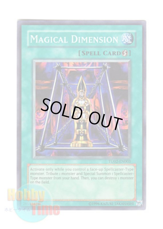 画像1: 英語版 TU02-EN003 Magical Dimension ディメンション・マジック (スーパーレア) (1)