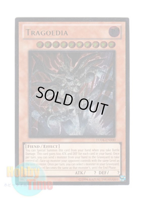 画像1: 英語版 TU04-EN000 Tragoedia トラゴエディア (レリーフレア) (1)