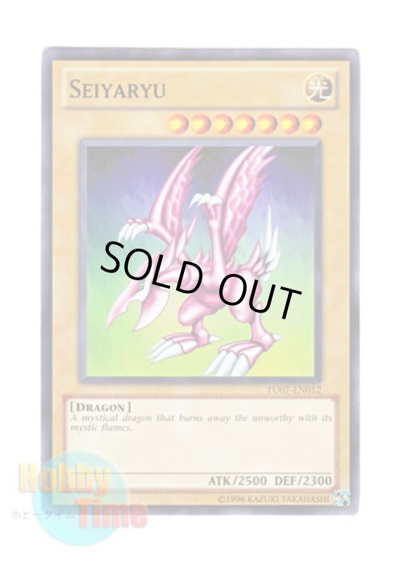 画像1: 英語版 TU07-EN012 Seiyaryu ホーリー・ナイト・ドラゴン (ノーマル) (1)