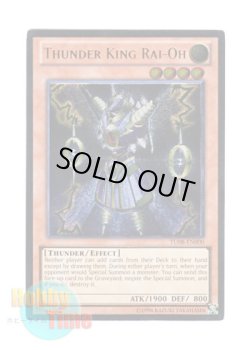 画像1: 英語版 TU08-EN000 Thunder King Rai-Oh ライオウ (レリーフレア)