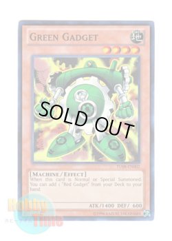 画像1: 英語版 TU08-EN002 Green Gadget グリーン・ガジェット (スーパーレア)