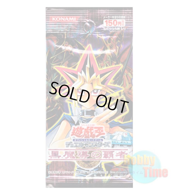 画像1: ★ パック単品 ★日本語版 黒魔導の覇者 (1)