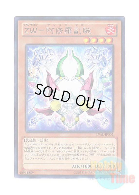画像1: 日本語版 LVAL-JP002 ZW - Asura Strike ZW－阿修羅副腕 (レア) (1)