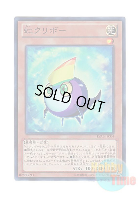 画像1: 日本語版 LVAL-JP004 Rainbow Kuriboh 虹クリボー (スーパーレア) (1)