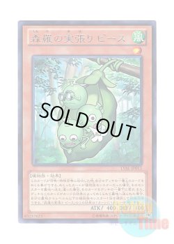 画像1: 日本語版 LVAL-JP015 Sylvan Peaskeeper 森羅の実張り ピース (レア)