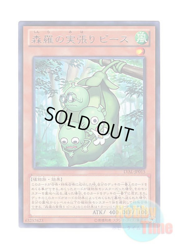 画像1: 日本語版 LVAL-JP015 Sylvan Peaskeeper 森羅の実張り ピース (レア) (1)