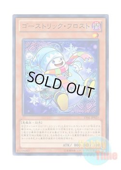 画像1: 日本語版 LVAL-JP021 Ghostrick Jackfrost ゴーストリック・フロスト (ノーマル)