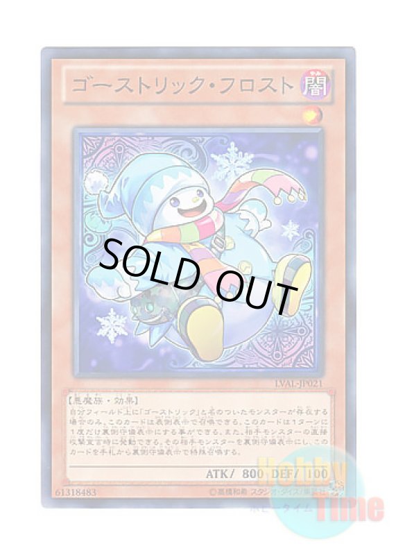 画像1: 日本語版 LVAL-JP021 Ghostrick Jackfrost ゴーストリック・フロスト (ノーマル) (1)