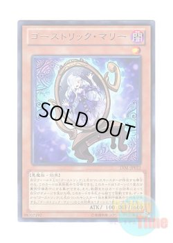 画像1: 日本語版 LVAL-JP022 Ghostrick Mary ゴーストリック・マリー (レア)