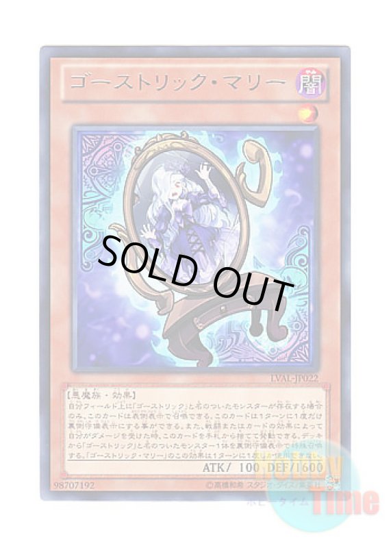画像1: 日本語版 LVAL-JP022 Ghostrick Mary ゴーストリック・マリー (レア) (1)