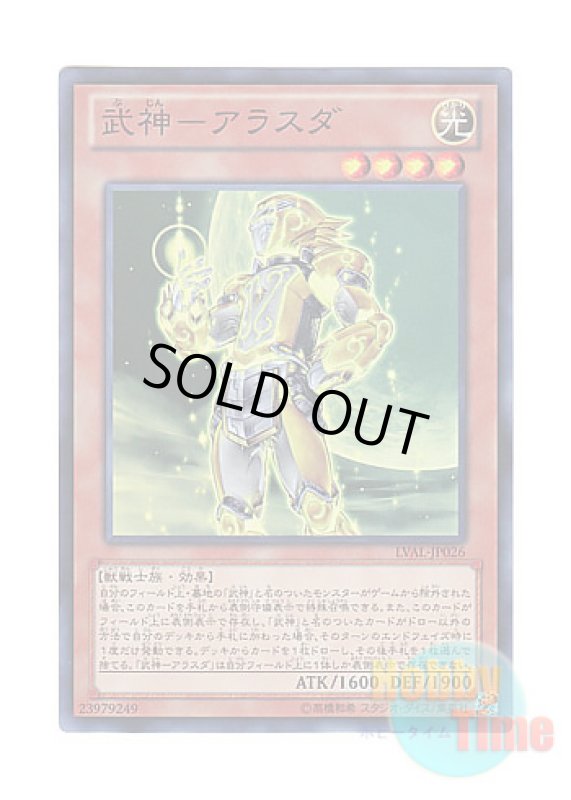 画像1: 日本語版 LVAL-JP026 Bujin Arasuda 武神－アラスダ (スーパーレア) (1)
