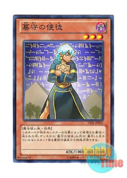 画像1: 日本語版 LVAL-JP031 Gravekeeper's Nobleman 墓守の使徒 (ノーマル)