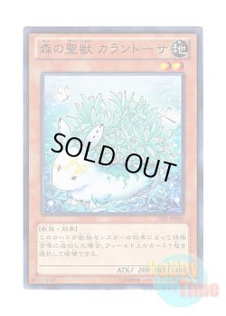 画像1: 日本語版 LVAL-JP036 Kalantosa, Mystical Beast of the Forest 森の聖獣 カラントーサ (ノーマル)