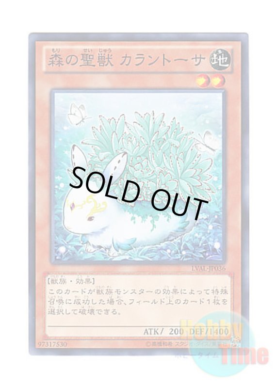 画像1: 日本語版 LVAL-JP036 Kalantosa, Mystical Beast of the Forest 森の聖獣 カラントーサ (ノーマル) (1)